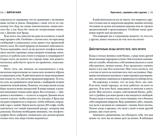 Изображение товара Книга Альпина Выйти из колеи. Как перестать саботировать свою жизнь (Моррисон Байрон)