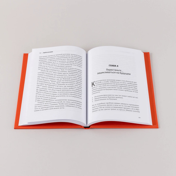 Изображение товара Книга Альпина Выйти из колеи. Как перестать саботировать свою жизнь (Моррисон Байрон)