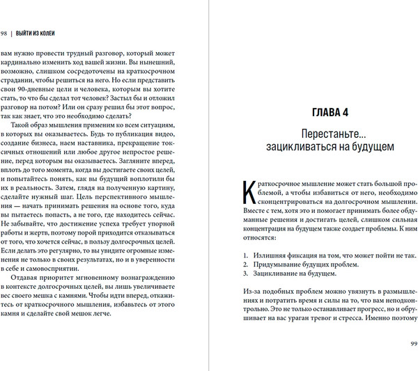 Изображение товара Книга Альпина Выйти из колеи. Как перестать саботировать свою жизнь (Моррисон Байрон)