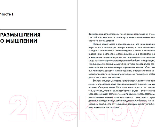 Изображение товара Книга Альпина Мозгоускорители. Покет / 9785961494242 (Нисбетт Р.)