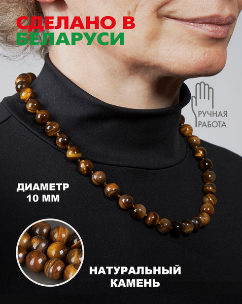 Изображение товара Бусы Wolves Тигровый глаз 3062