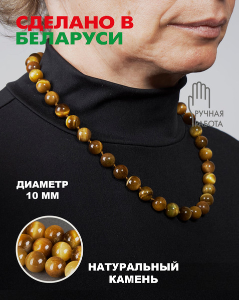Изображение товара Бусы Wolves Тигровый глаз 3063 (золотистый)