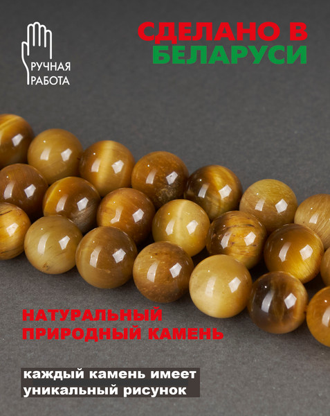Изображение товара Бусы Wolves Тигровый глаз 3063 (золотистый)