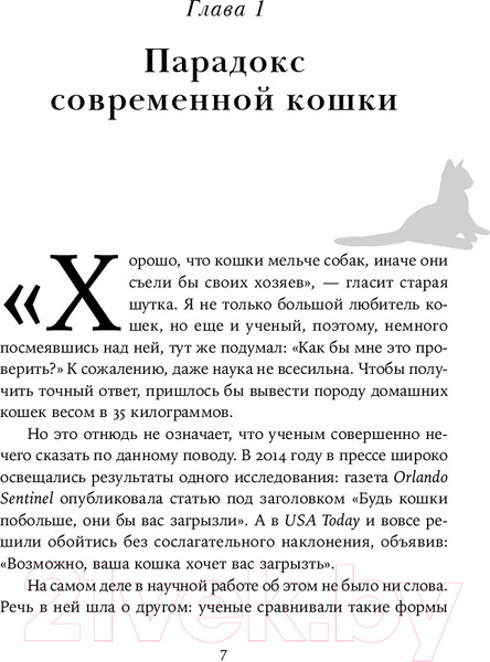 Изображение товара Книга Альпина От саванны до дивана. Эволюционная история кошек / 9785001399476 (Лосос Дж.)