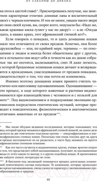 Изображение товара Книга Альпина От саванны до дивана. Эволюционная история кошек / 9785001399476 (Лосос Дж.)