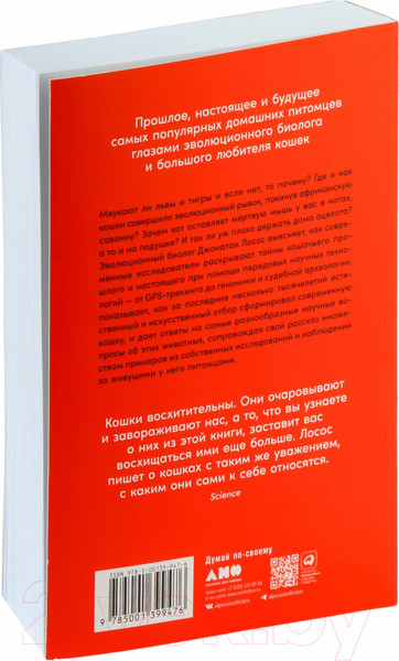 Изображение товара Книга Альпина От саванны до дивана. Эволюционная история кошек / 9785001399476 (Лосос Дж.)