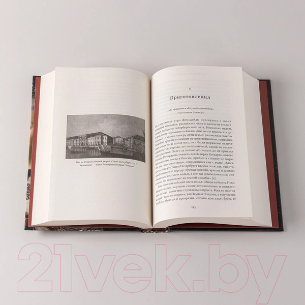 Изображение товара Книга Альпина Прививка для императрицы / 9785961485745 (Уорд Л.)