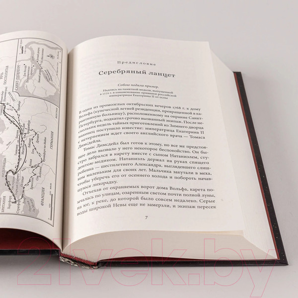 Изображение товара Книга Альпина Прививка для императрицы / 9785961485745 (Уорд Л.)