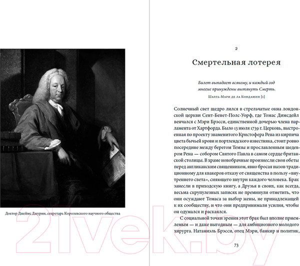 Изображение товара Книга Альпина Прививка для императрицы / 9785961485745 (Уорд Л.)