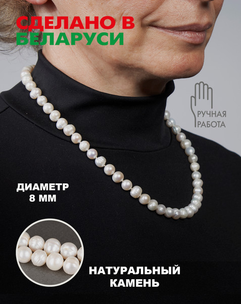 Изображение товара Бусы Wolves Жемчуг 8мм 3070