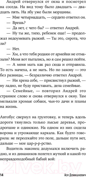 Изображение товара Книга Альпина Раз мальчишка, два мальчишка / 9785002232406 (Демишкевич А.)