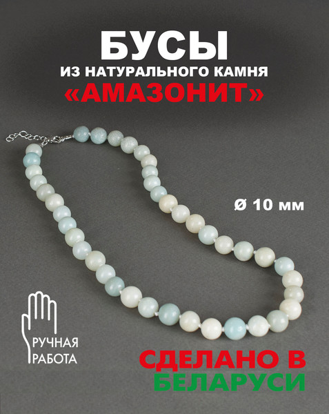 Изображение товара Бусы Wolves Амазонит 3072