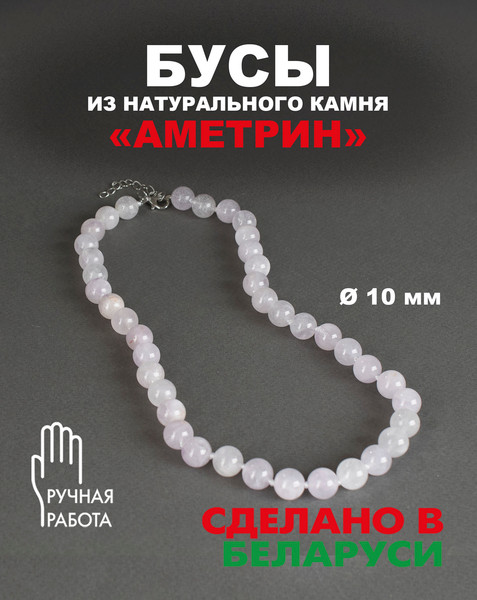 Изображение товара Бусы Wolves Аметрин 3073
