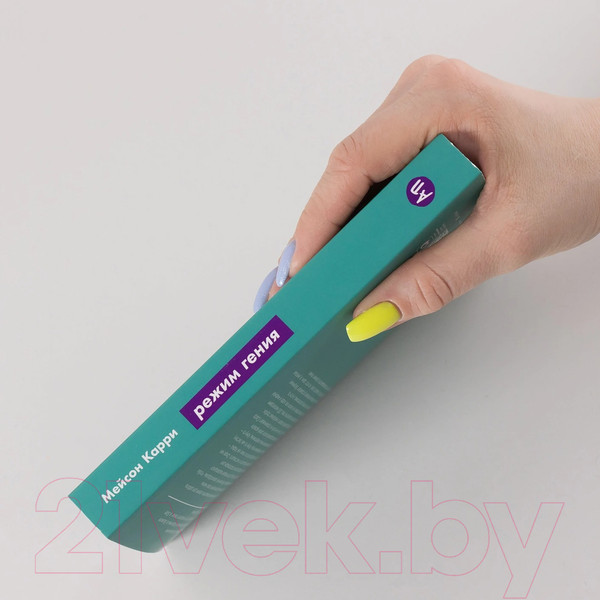 Изображение товара Книга Альпина Режим гения. Распорядок дня великих людей. Покет / 9785961494419 (Карри М.)