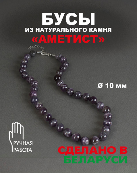 Изображение товара Бусы Wolves Аметист 3074