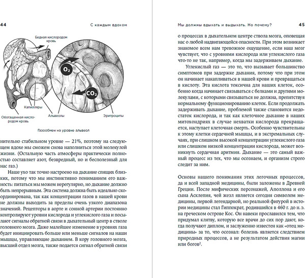 Изображение товара Книга Альпина С каждым вдохом. Удивительная история наших легких (Стивен Майкл)