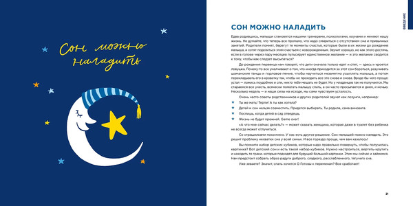 Изображение товара Книга Альпина Спи, малыш. Что делать, если малыш плохо спит? Твердая обложка (Антипова Ксения)