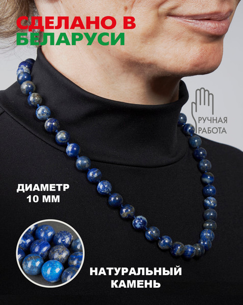 Изображение товара Бусы Wolves Лазурит 3077