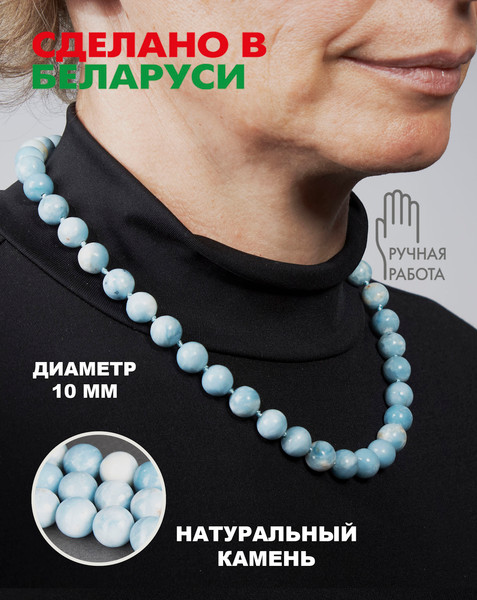 Изображение товара Бусы Wolves Ларимар 3078
