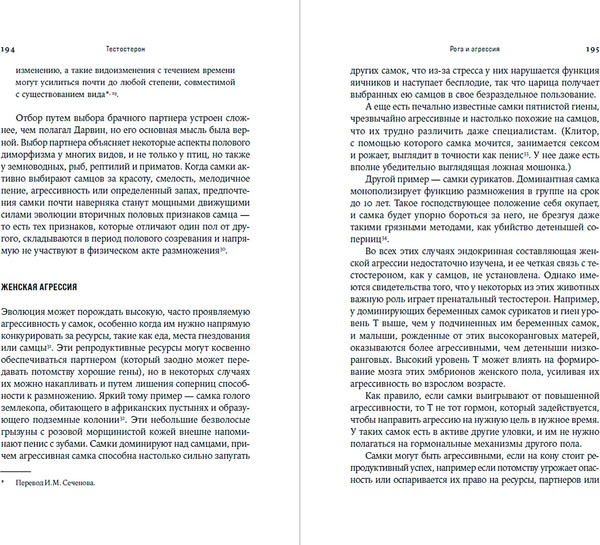 Изображение товара Книга Альпина Тестостерон: гормон, который разделяет и властвует (Хувен Кэрол)