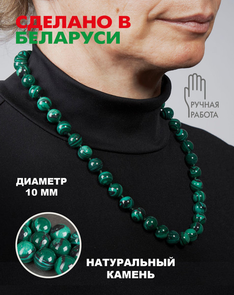 Изображение товара Бусы Wolves Малахит 3079
