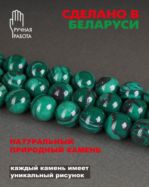 Изображение товара Бусы Wolves Малахит 3079
