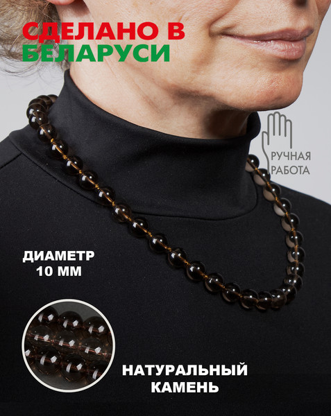 Изображение товара Бусы Wolves Раухтопаз 3082