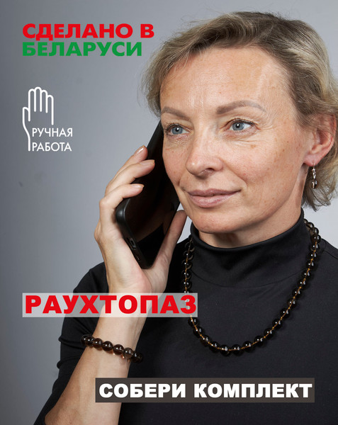 Изображение товара Бусы Wolves Раухтопаз 3082