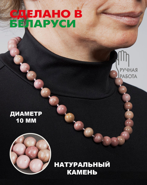 Изображение товара Бусы Wolves Родонит 3083