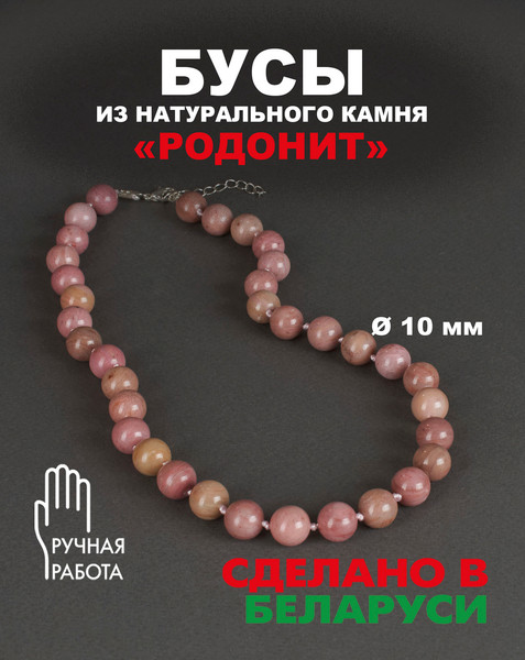 Изображение товара Бусы Wolves Родонит 3083