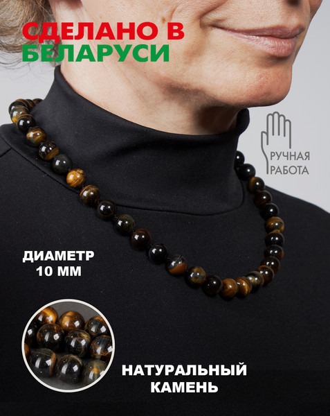 Изображение товара Бусы Wolves Соколиный глаз 3084
