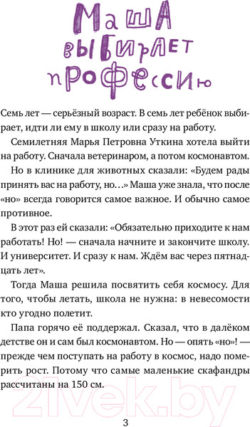 Изображение товара Книга Альпина Чудесные превращения Марьи Петровны Уткиной / 9785961494303 (Рупасова М.)