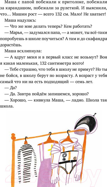 Изображение товара Книга Альпина Чудесные превращения Марьи Петровны Уткиной / 9785961494303 (Рупасова М.)