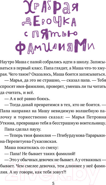Изображение товара Книга Альпина Чудесные превращения Марьи Петровны Уткиной / 9785961494303 (Рупасова М.)