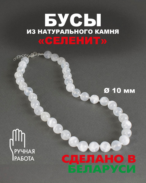Изображение товара Бусы Wolves Селенит 3085