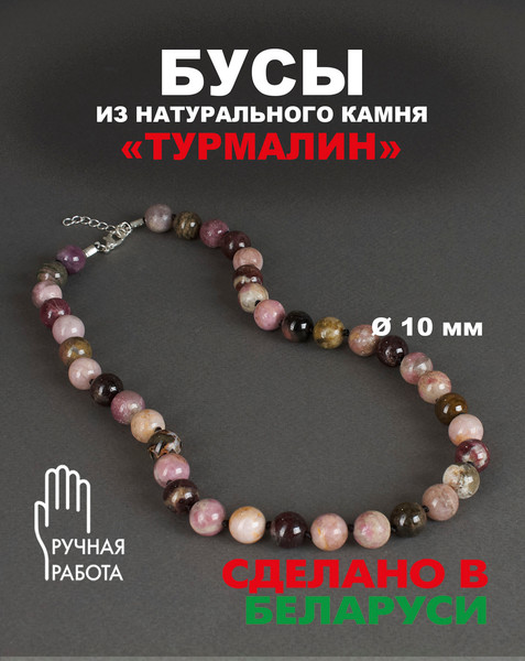 Изображение товара Бусы Wolves Турмалин 3087