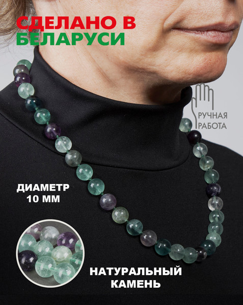 Изображение товара Бусы Wolves Флюорит 3088