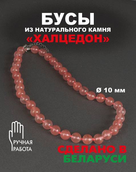 Изображение товара Бусы Wolves Халцедон 3089