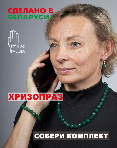 Изображение товара Бусы Wolves Хризопраз 3090