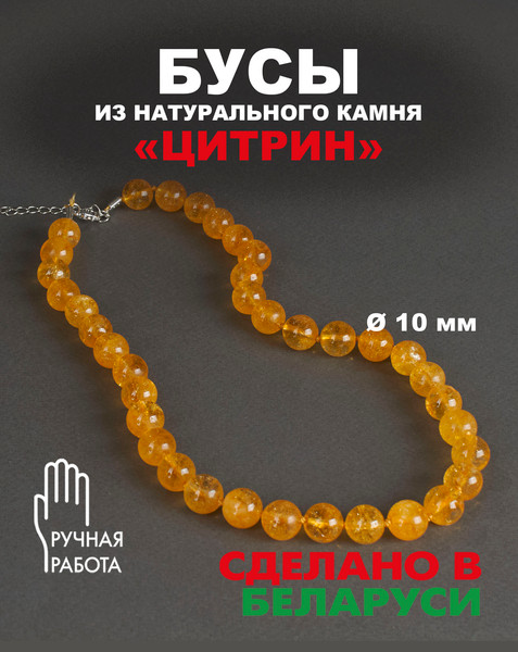 Изображение товара Бусы Wolves Цитрин 3091