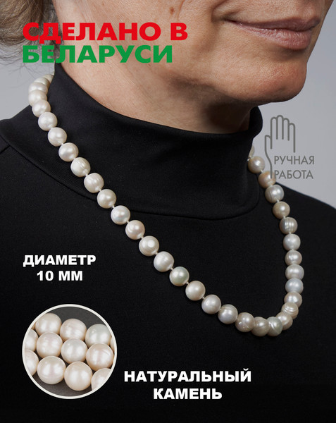 Изображение товара Бусы Wolves Жемчуг 10мм 3092