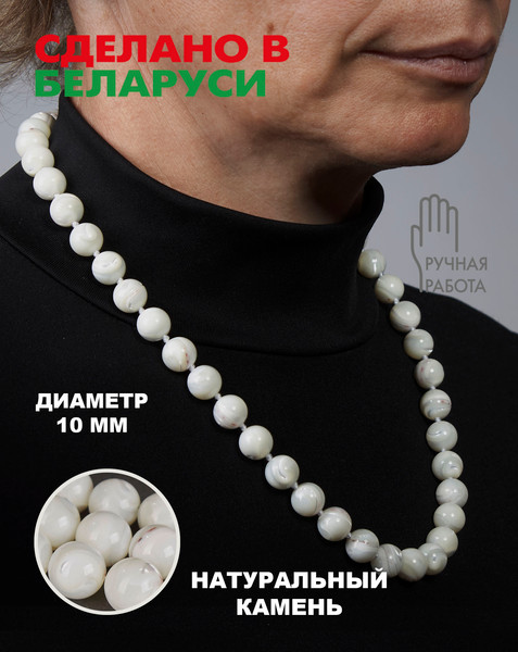 Изображение товара Бусы Wolves Перламутр 3094