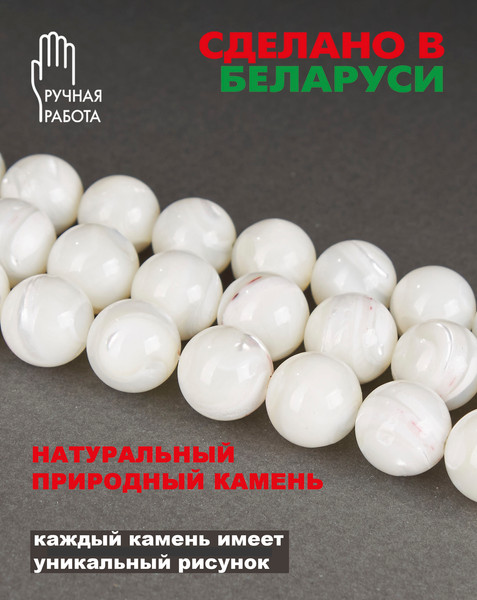 Изображение товара Бусы Wolves Перламутр 3094