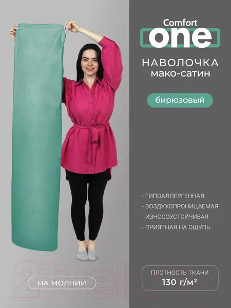 Изображение товара Наволочка Espera Comfort One НС-156 (37x156, бирюзовый)