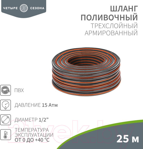 Изображение товара Шланг поливочный Четыре сезона Стандарт 1/2" / 62-0224-1 (25м)
