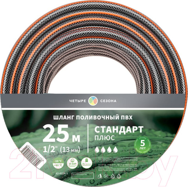 Изображение товара Шланг поливочный Четыре сезона Стандарт 1/2" / 62-0224-1 (25м)