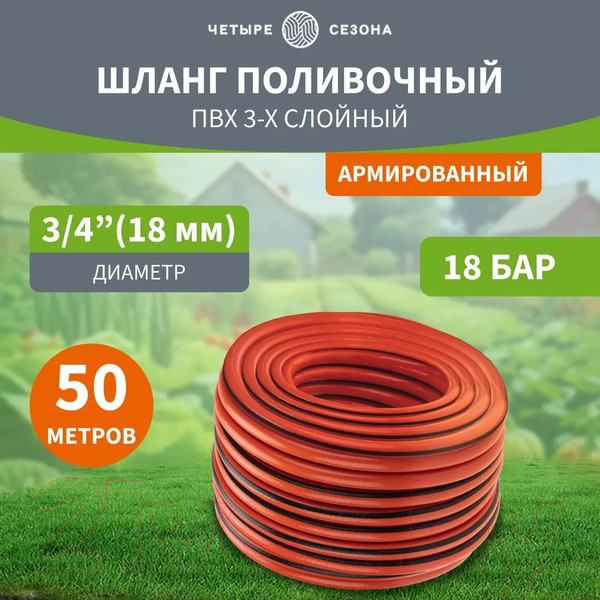 Изображение товара Шланг поливочный Четыре сезона Профи Плюс 3/4 / 62-0230-1 (50м)
