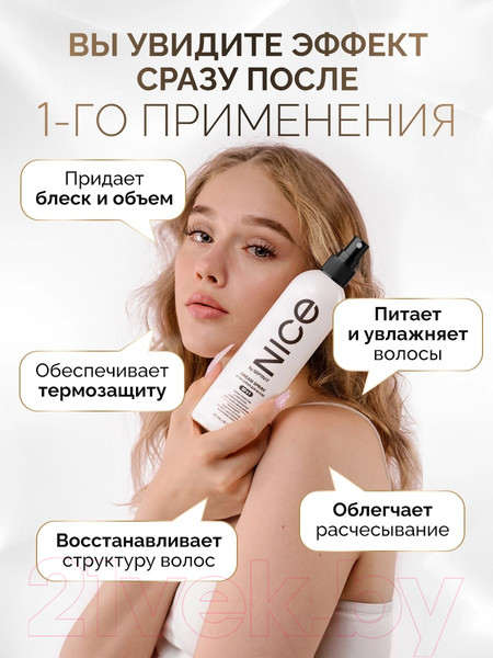 Изображение товара Крем для волос NICE by Septivit 20 в 1 (300мл)