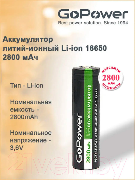 Изображение товара Аккумулятор GoPower 18650 Li-ion 3.6В 2800мАч / 00-00017018