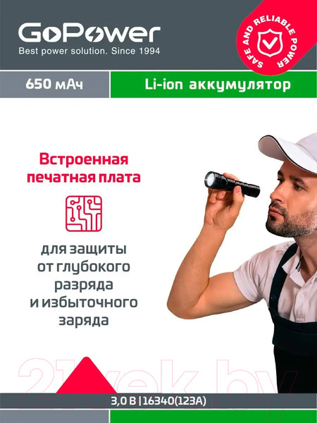 Изображение товара Аккумулятор GoPower 16340 Li-ion 3В 650мАч / 00-00019619